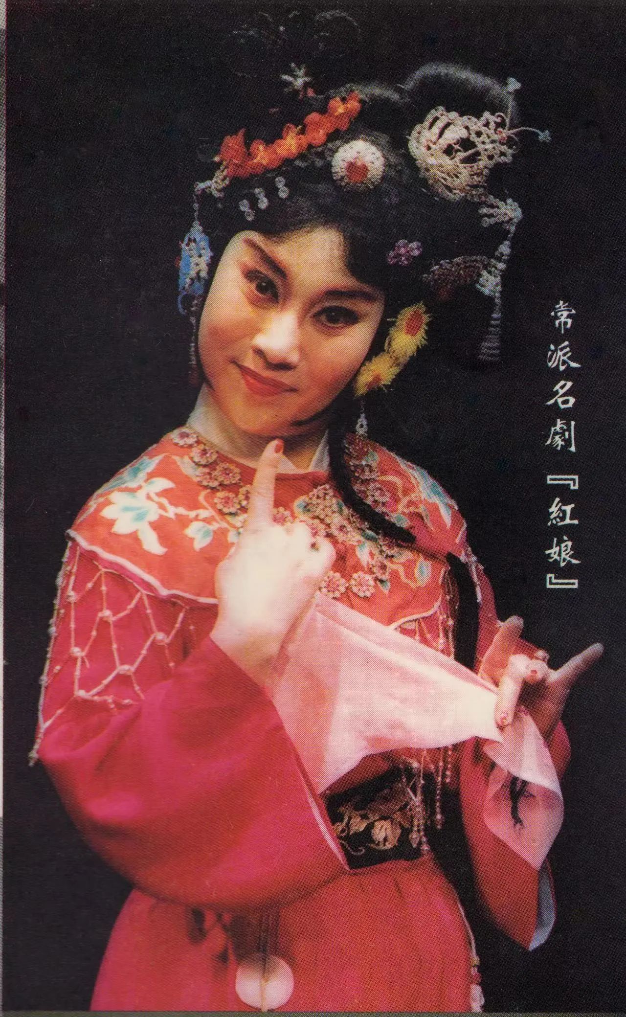 豫剧名家牛淑贤