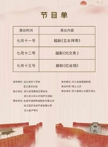 武义春蕾<a href=http://www.xiaopiaoyou.com/yuejudefayuandi/ target=_blank class=infotextkey>越剧</a>团十周年庆典