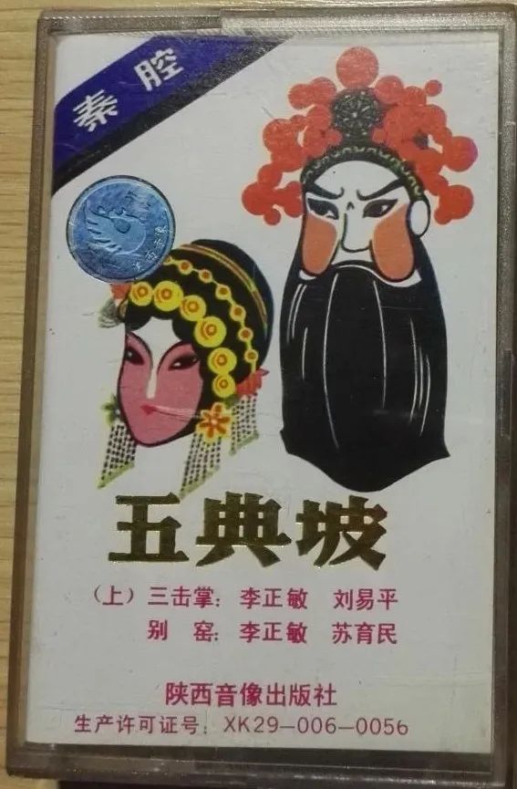 秦腔《五典坡三击掌》全折唱词