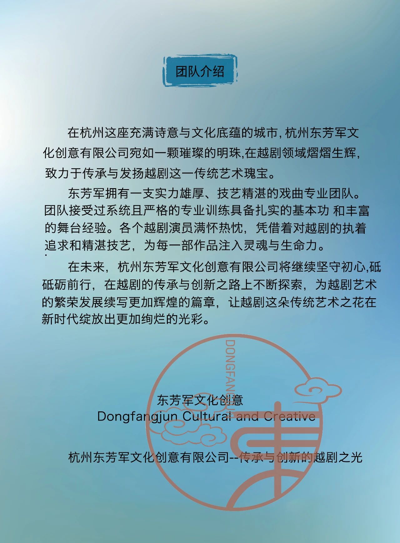 杭州东芳军文化创意有限公司