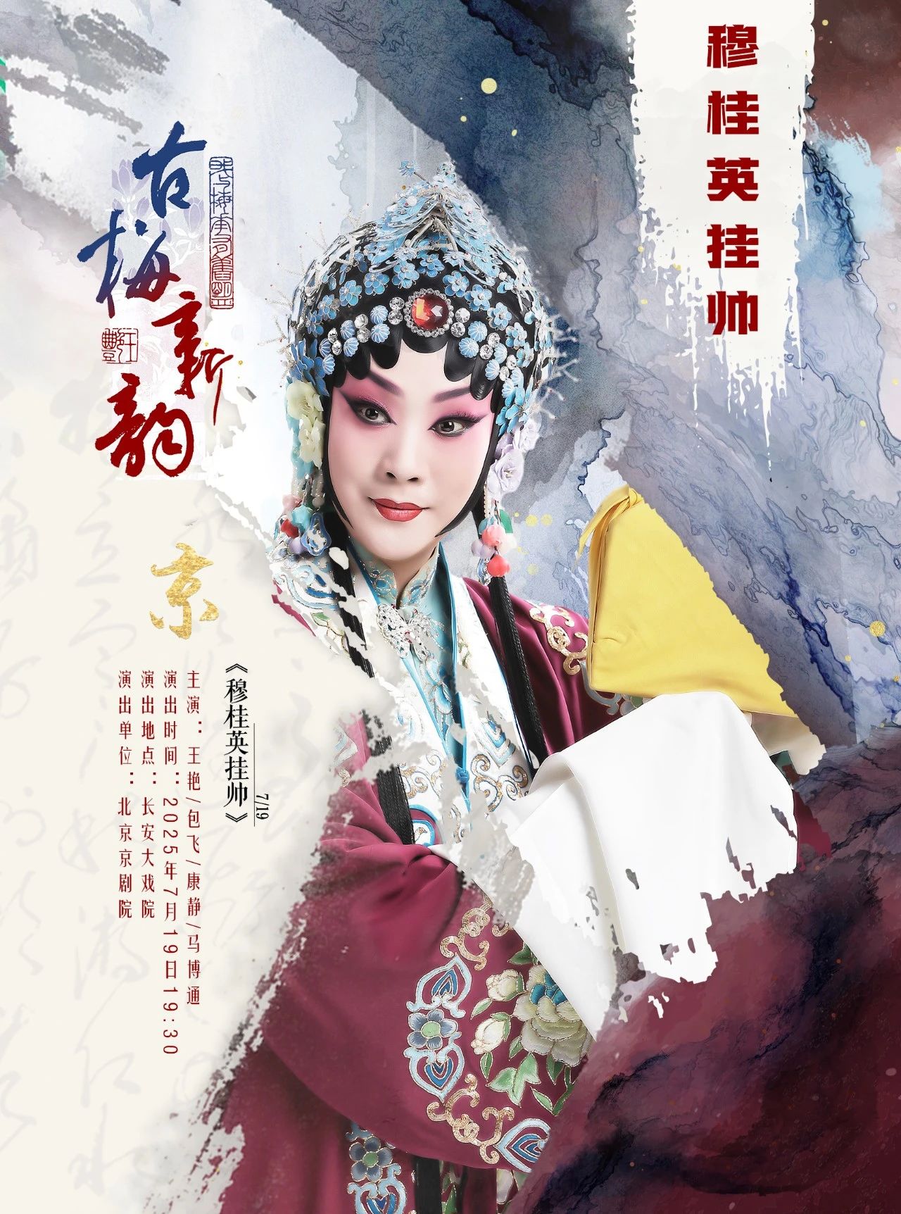 <a href=http://www.xiaopiaoyou.com/jingjuguocui/ target=_blank class=infotextkey>京剧</a>穆桂英挂帅