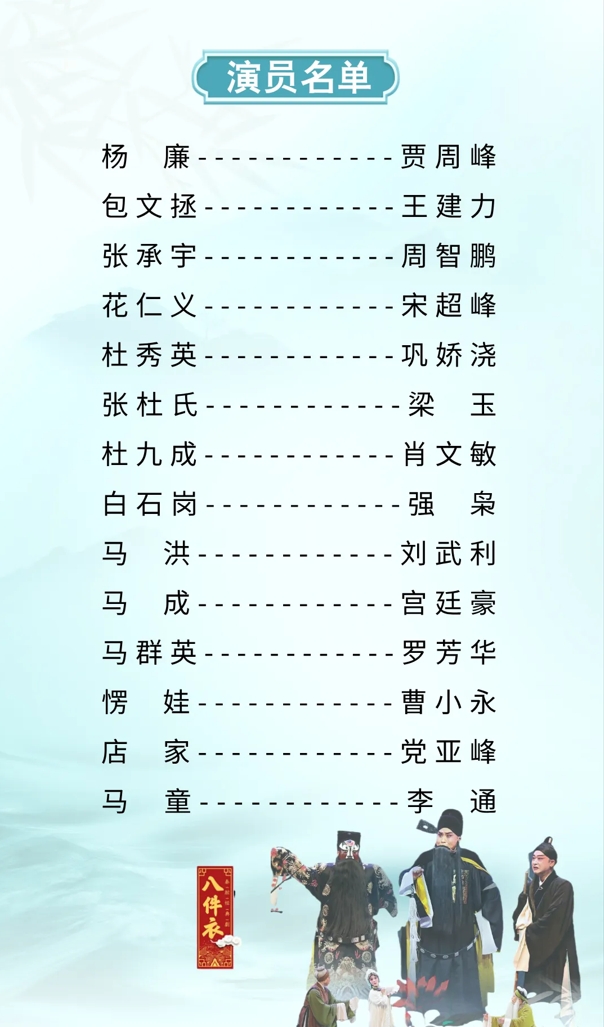 秦腔传统剧目八件衣