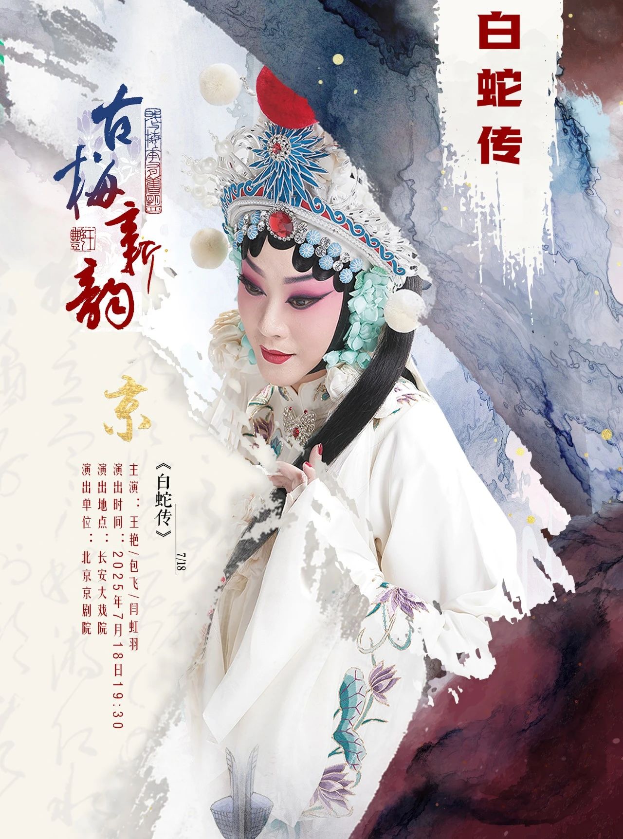 <a href=http://www.xiaopiaoyou.com/jingjuguocui/ target=_blank class=infotextkey>京剧</a>白蛇传