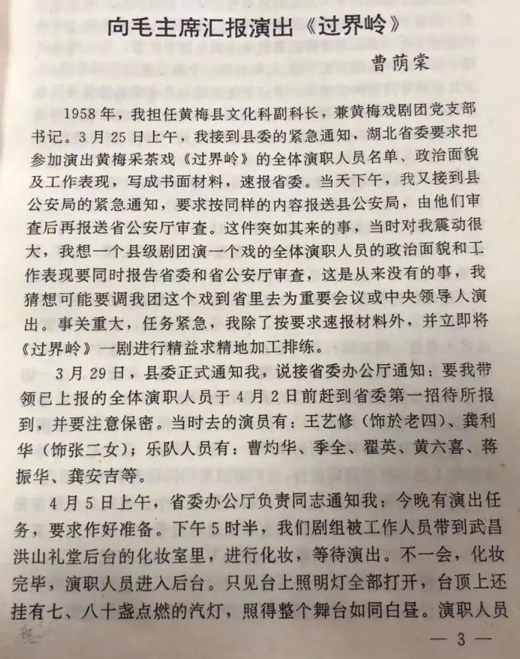 毛主席看<a href=http://www.xiaopiaoyou.com/huangmeixidefayuandi/ target=_blank class=infotextkey>黄梅戏</a>