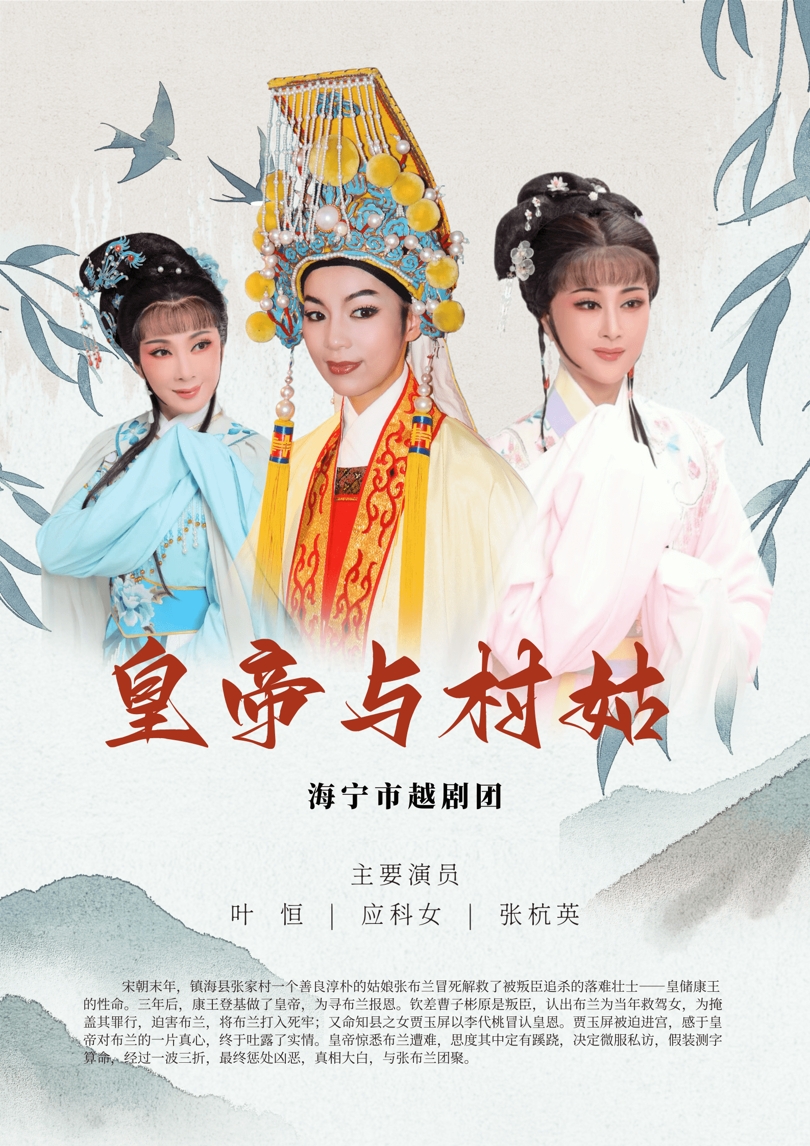 <a href=http://www.xiaopiaoyou.com/yuejudefayuandi/ target=_blank class=infotextkey>越剧</a>皇帝与村姑