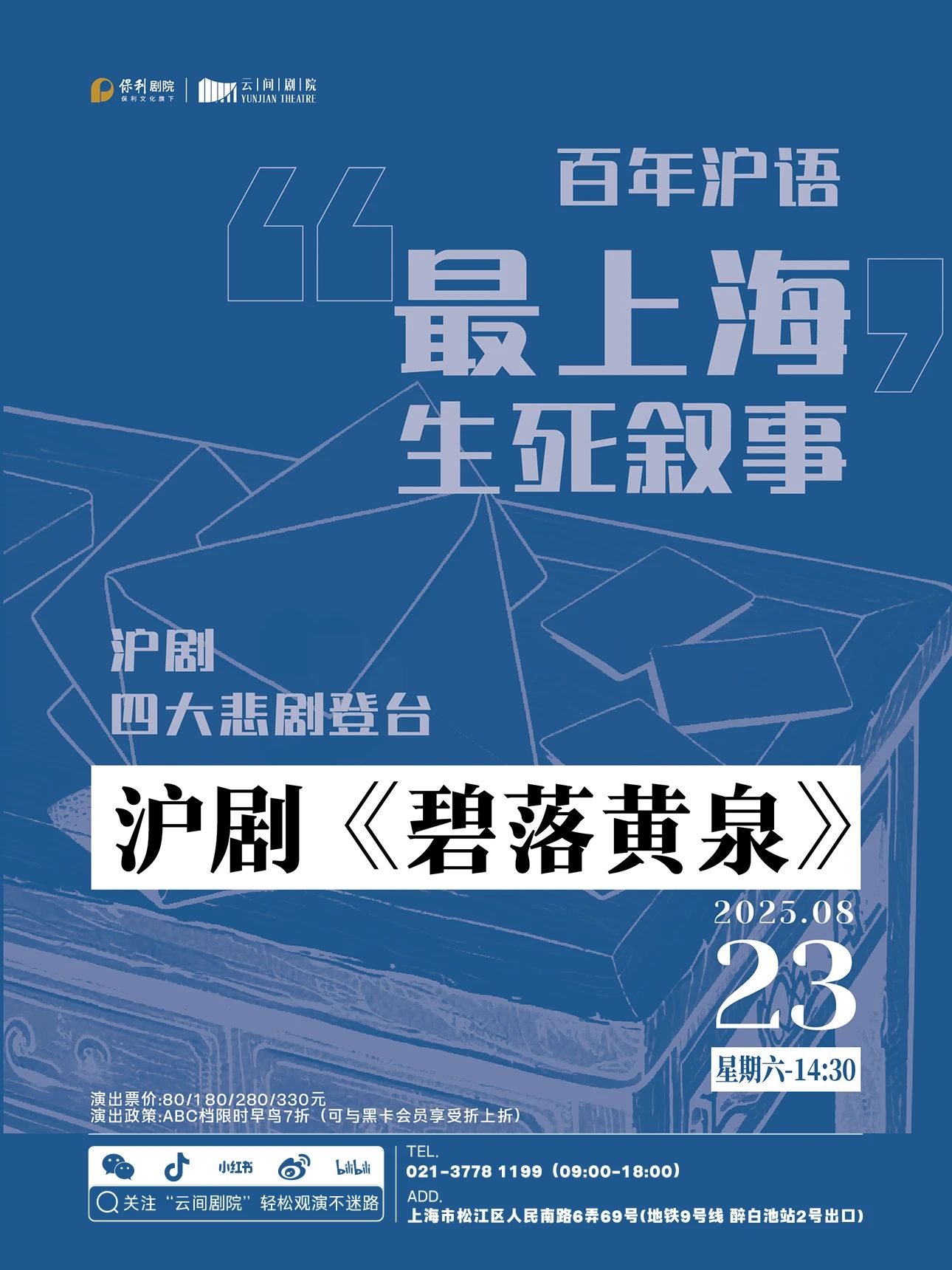 沪剧碧落黄泉