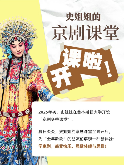 史姐姐的<a href=http://www.xiaopiaoyou.com/jingjuguocui/ target=_blank class=infotextkey>京剧</a>课堂