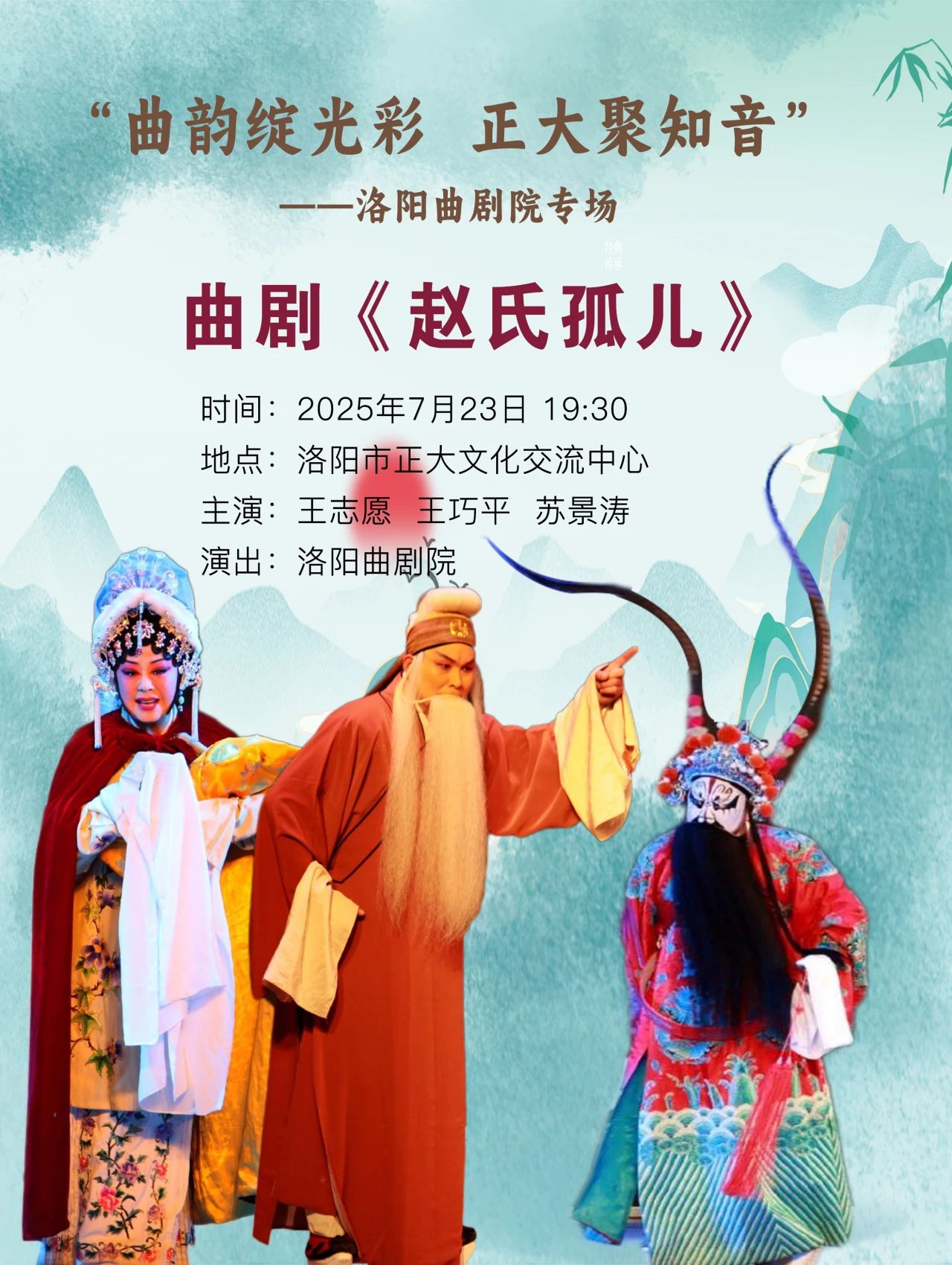 曲剧赵氏孤儿