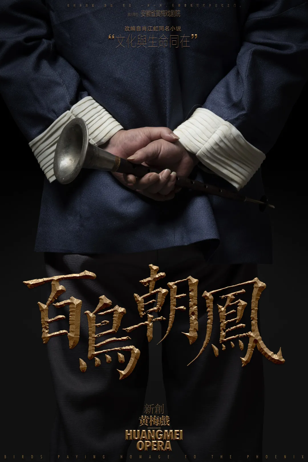 <a href=http://www.xiaopiaoyou.com/huangmeixidefayuandi/ target=_blank class=infotextkey>黄梅戏</a>百鸟朝凤