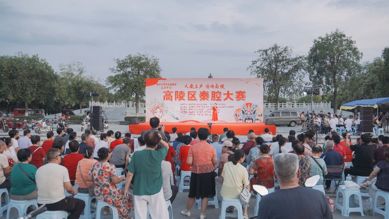 高陵区秦腔大赛