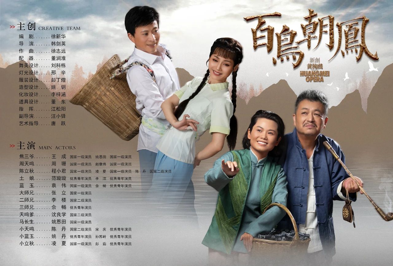 <a href=http://www.xiaopiaoyou.com/huangmeixidefayuandi/ target=_blank class=infotextkey>黄梅戏</a>百鸟朝凤