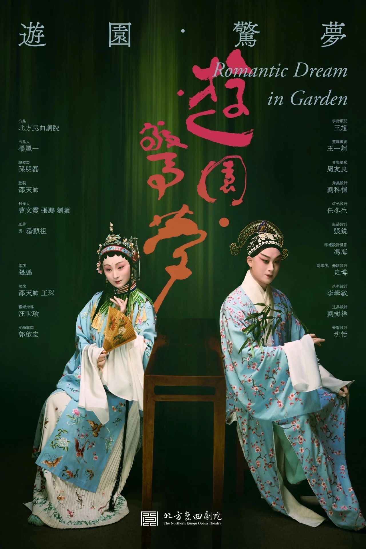 <a href=http://www.xiaopiaoyou.com/kunqufayuandi/ target=_blank class=infotextkey>昆曲</a>游园惊梦