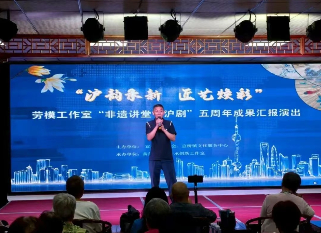 黄萍华沪剧传承创新工作室