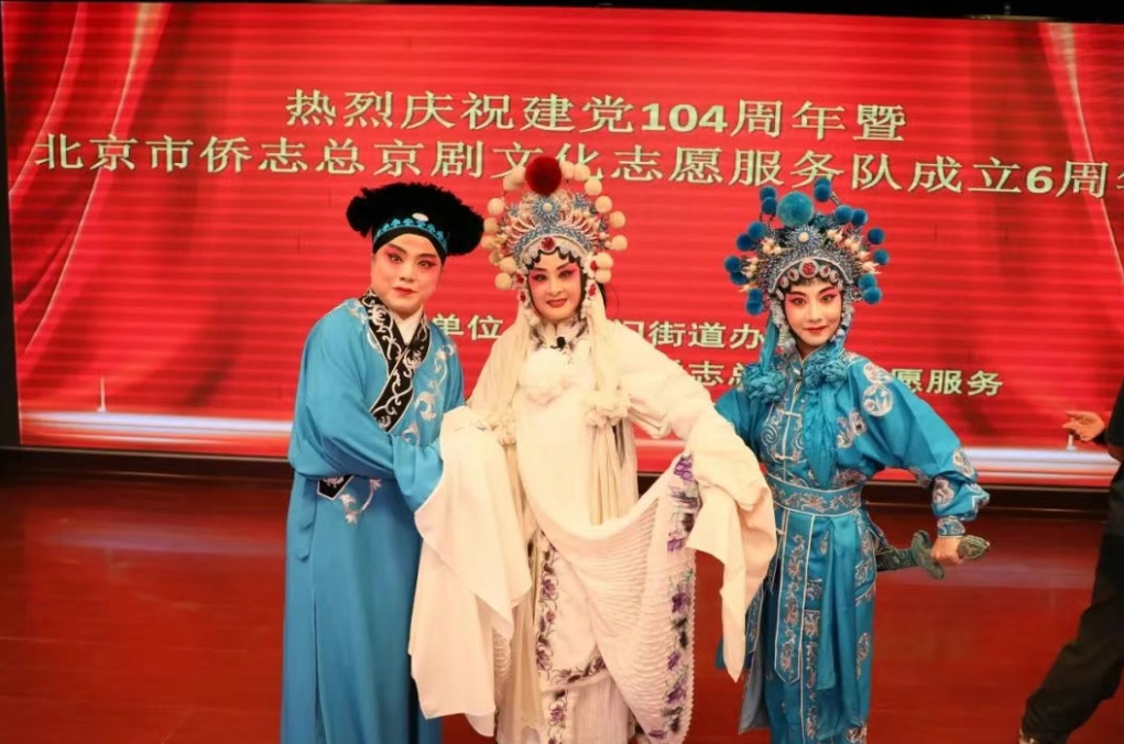 朝阳门街道举办庆祝中国共产党成立104周年暨侨志总<a href=http://www.xiaopiaoyou.com/jingjuguocui/ target=_blank class=infotextkey>京剧</a>服务队成立6周年<a href=http://www.xiaopiaoyou.com/jingjuguocui/ target=_blank class=infotextkey>京剧</a>专场演出