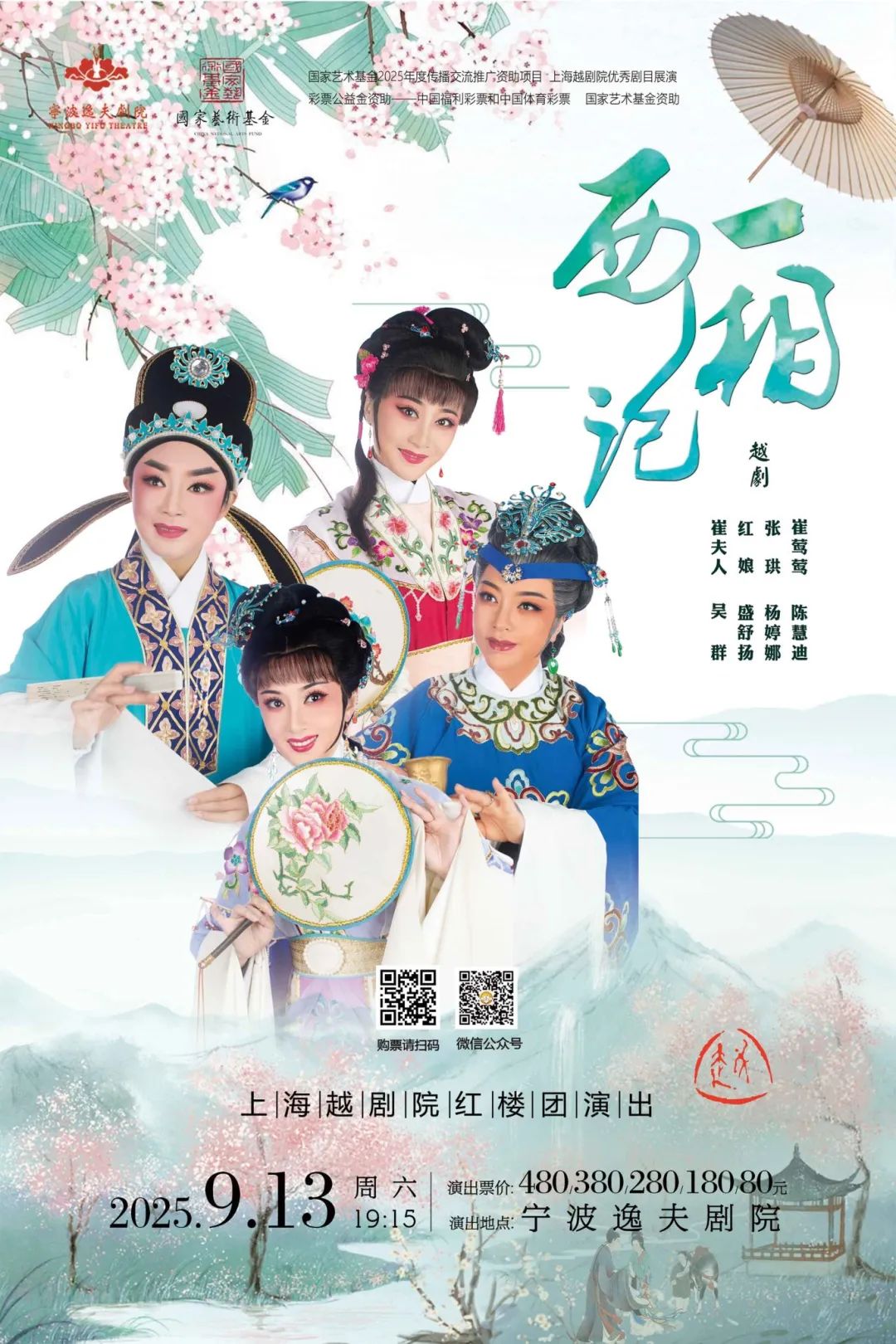<a href=http://www.xiaopiaoyou.com/yuejudefayuandi/ target=_blank class=infotextkey>越剧</a>西厢记