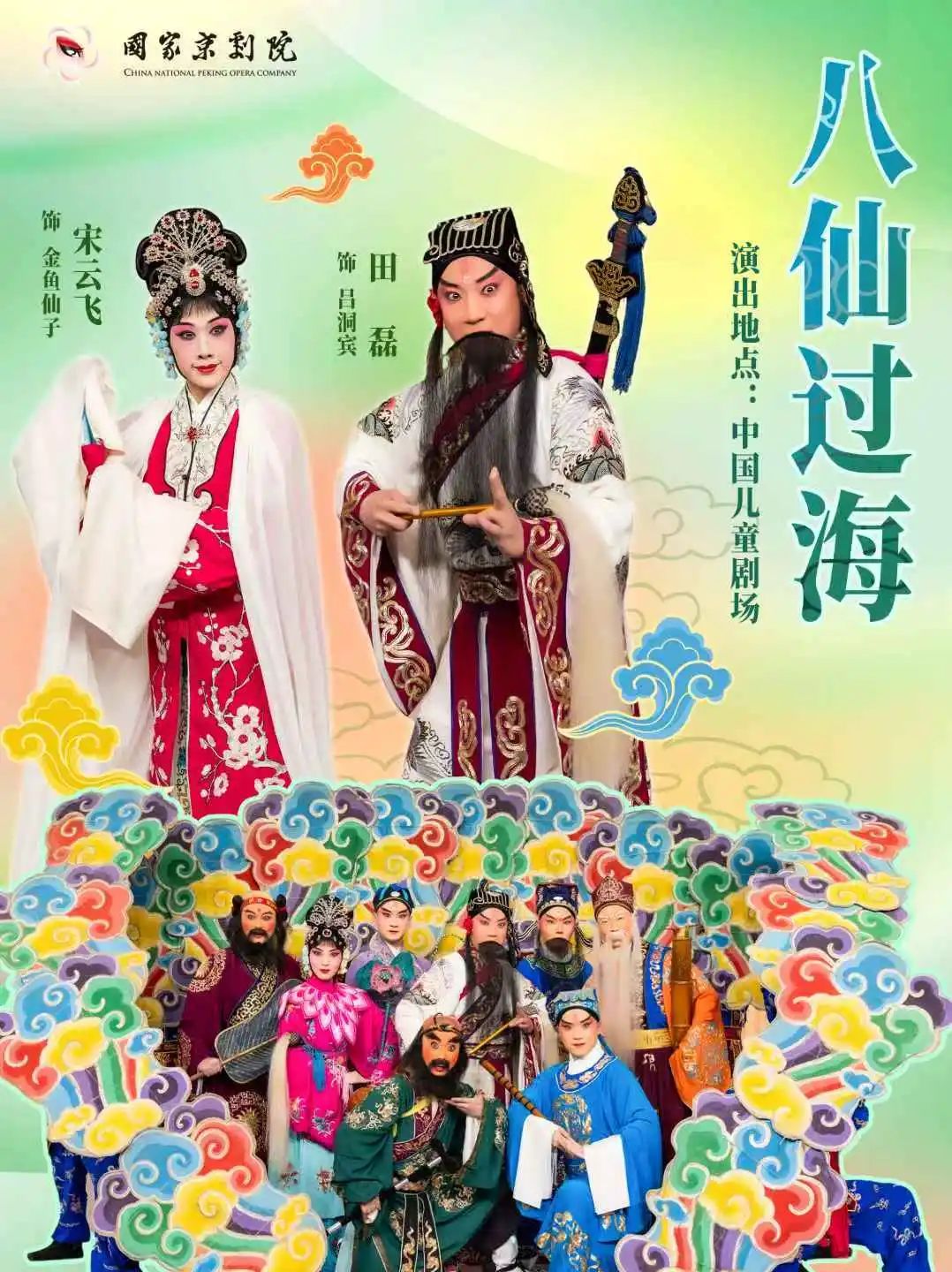 <a href=http://www.xiaopiaoyou.com/jingjuguocui/ target=_blank class=infotextkey>京剧</a>八仙过海