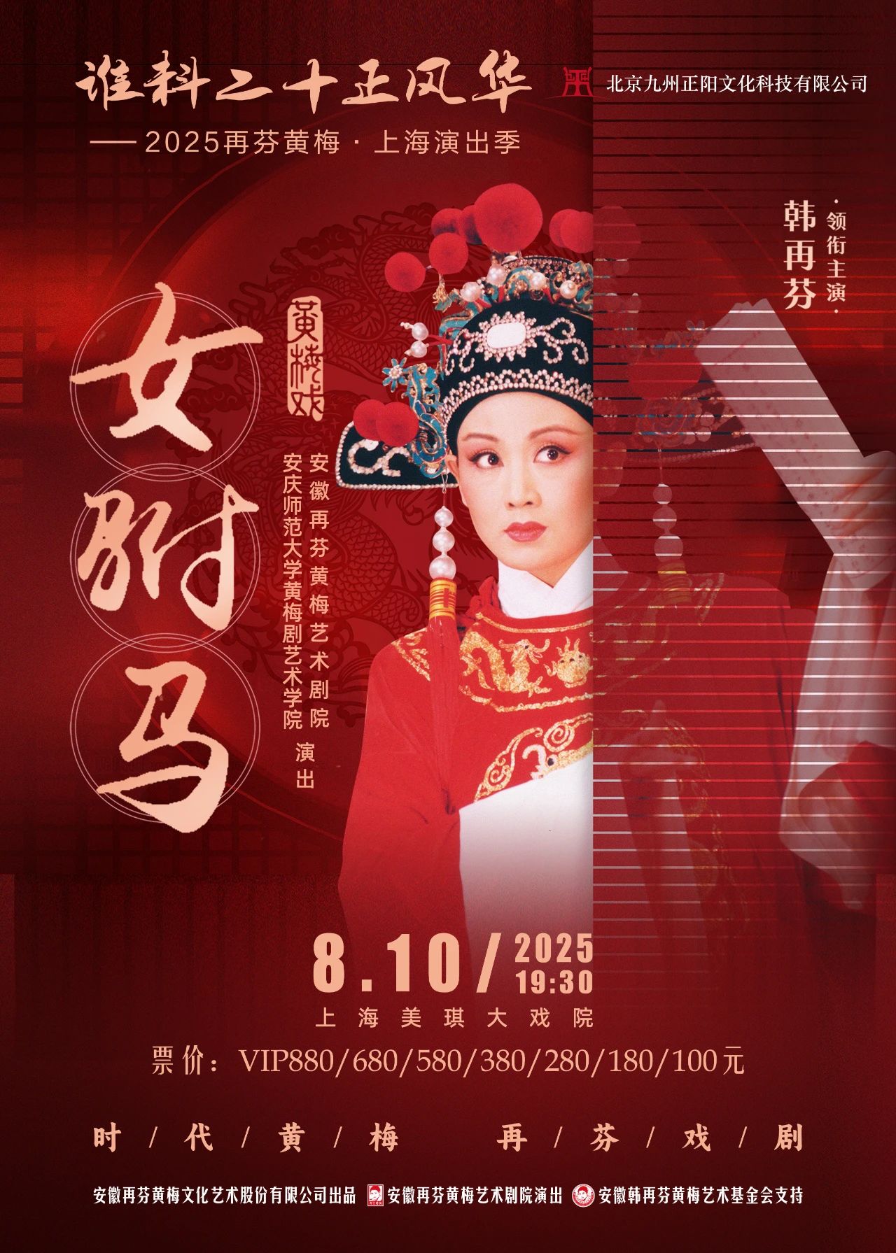 经典<a href=http://www.xiaopiaoyou.com/huangmeixidefayuandi/ target=_blank class=infotextkey>黄梅戏</a>女驸马