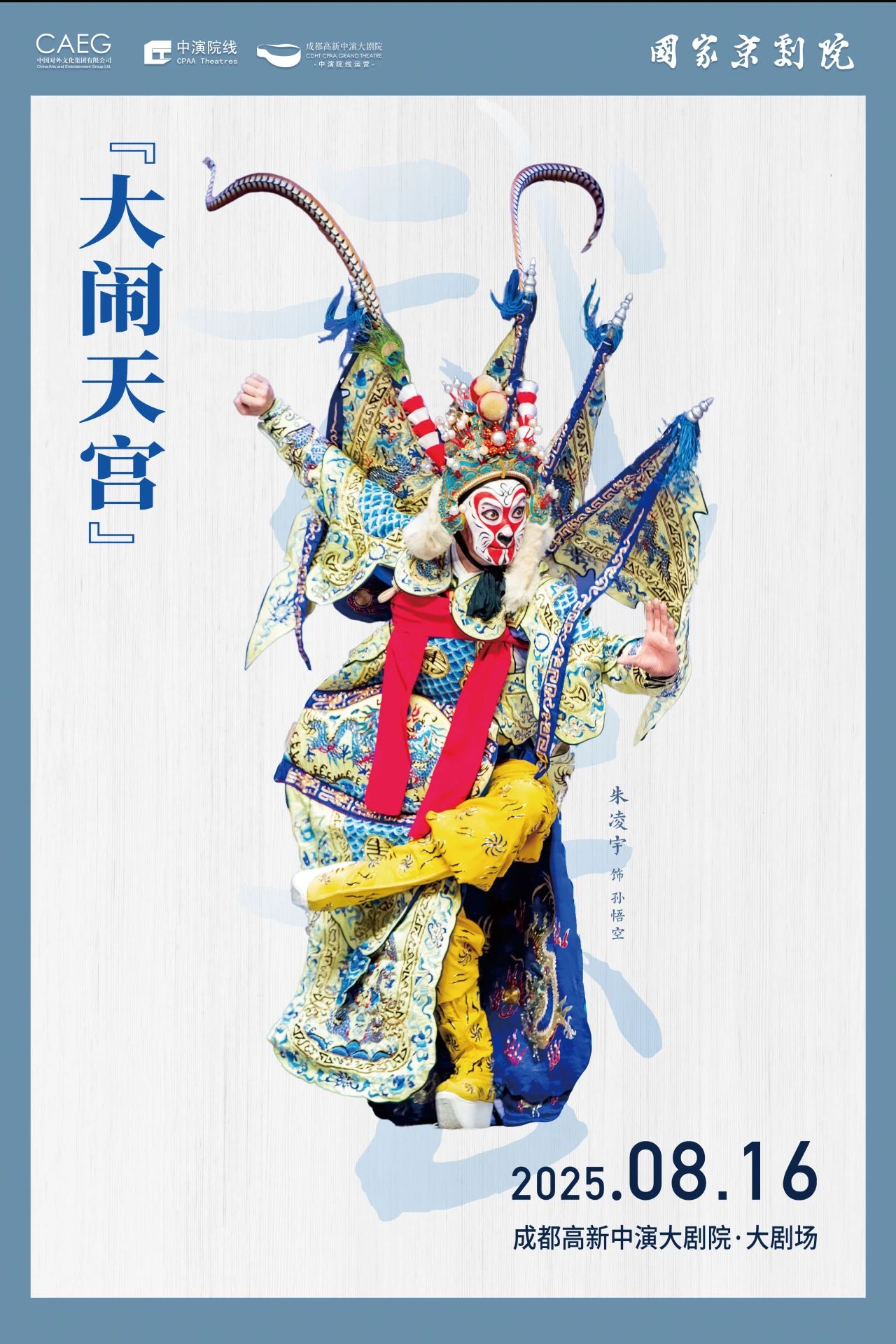 <a href=http://www.xiaopiaoyou.com/jingjuguocui/ target=_blank class=infotextkey>京剧</a>经典剧目大闹天宫