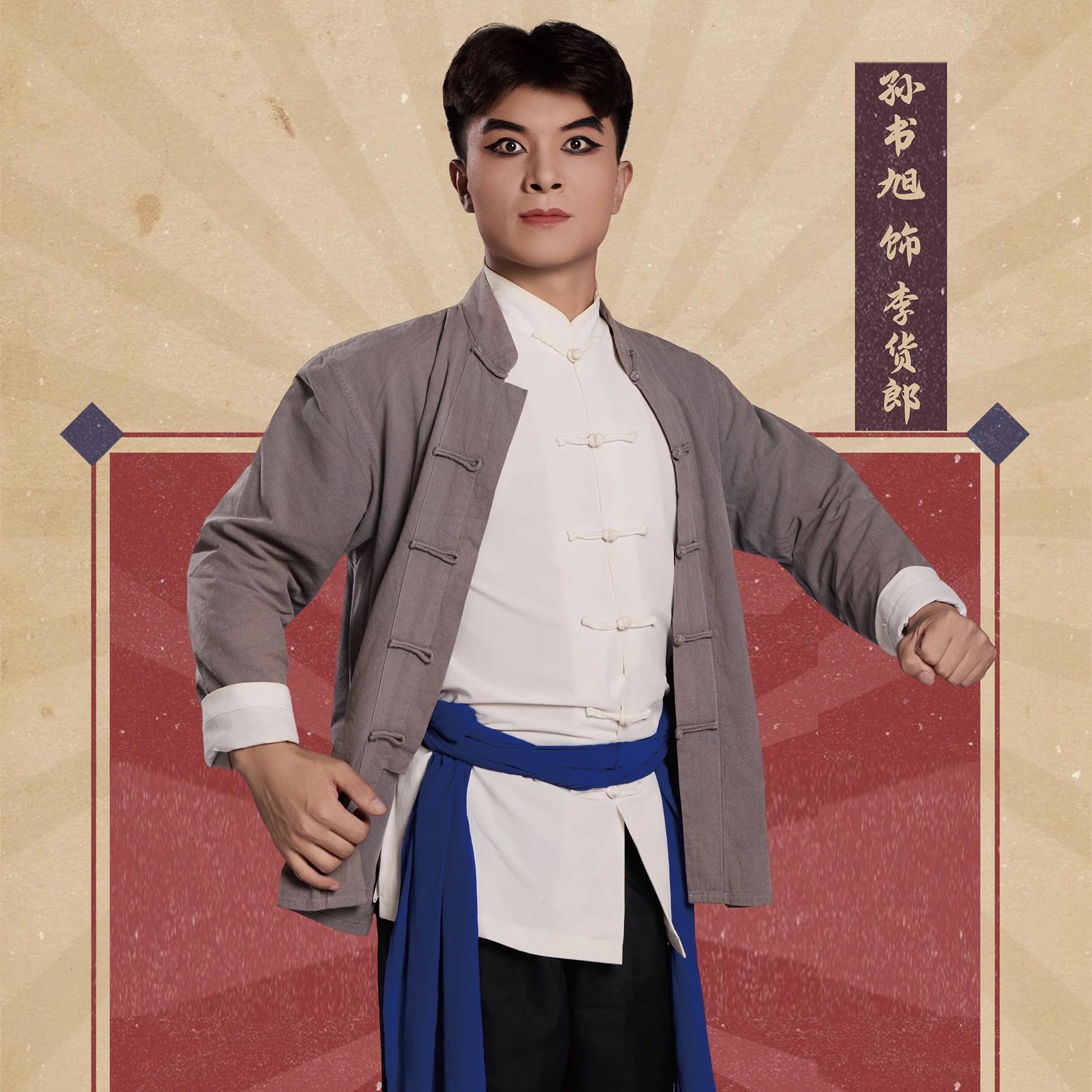 孙书旭