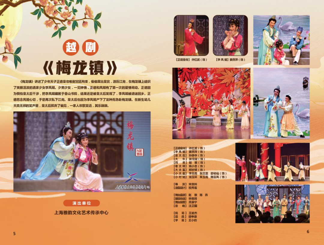 <a href=http://www.xiaopiaoyou.com/yuejudefayuandi/ target=_blank class=infotextkey>越剧</a>梅龙镇