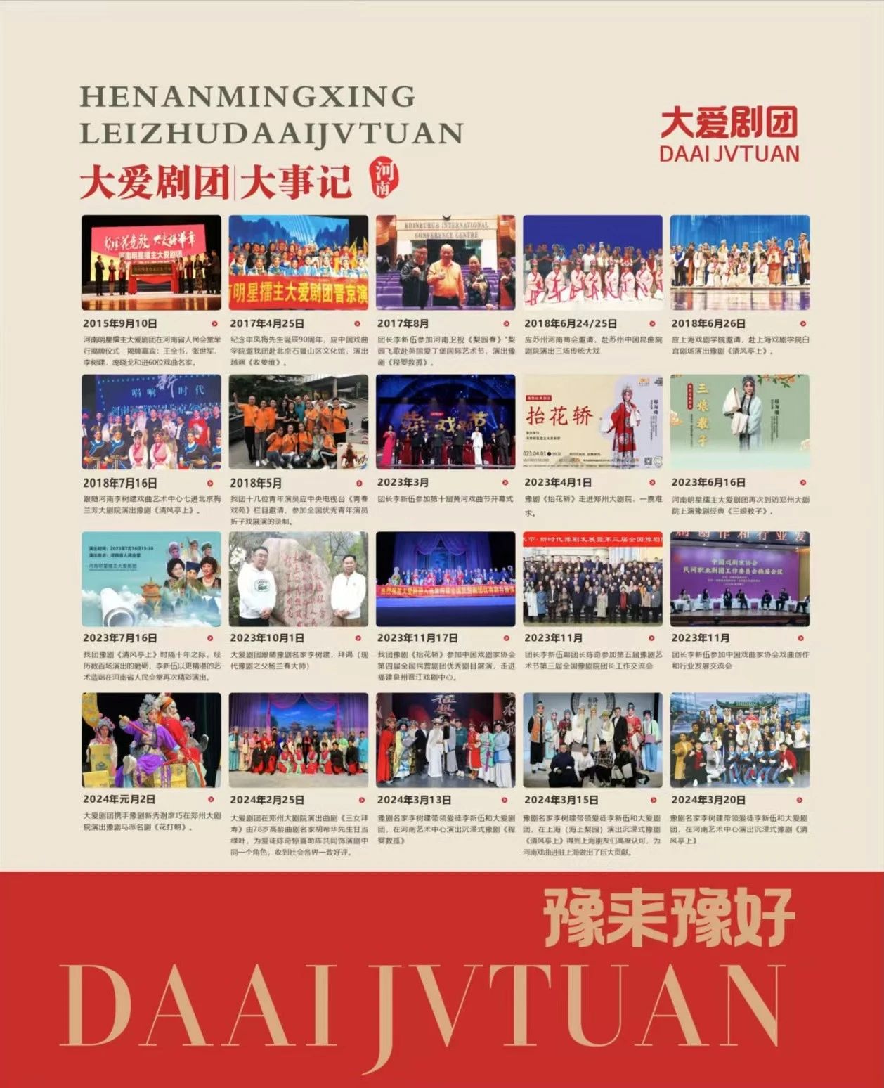 河南明星擂主大爱剧团