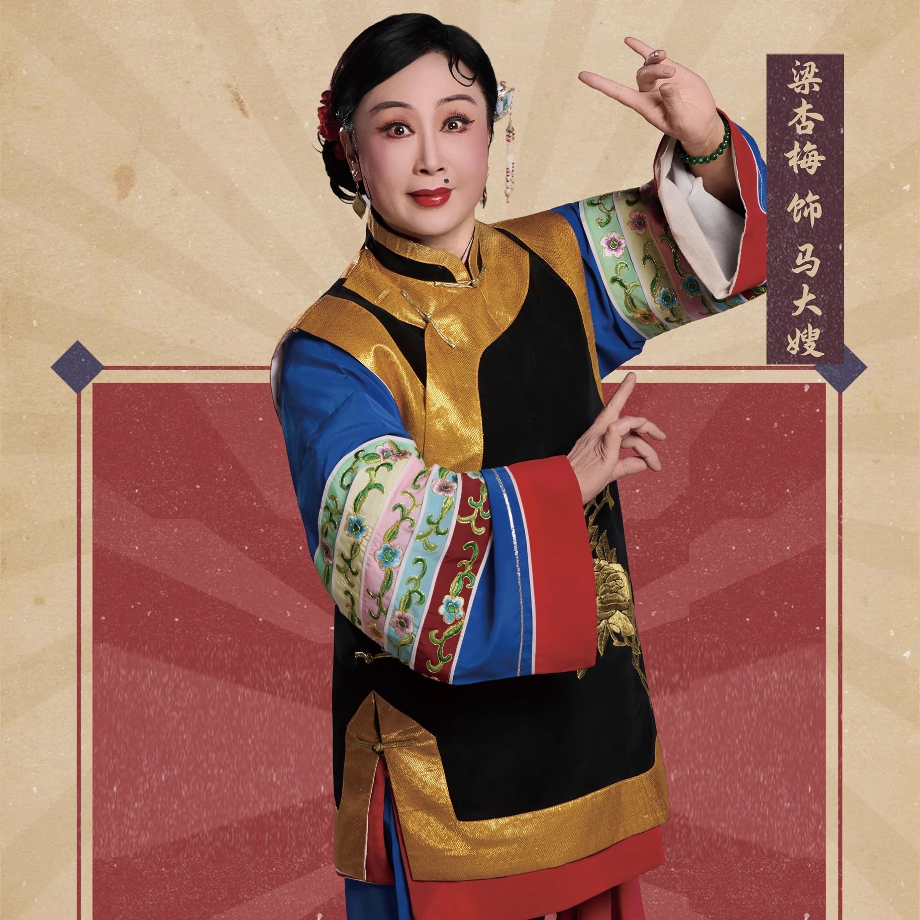 梁杏梅