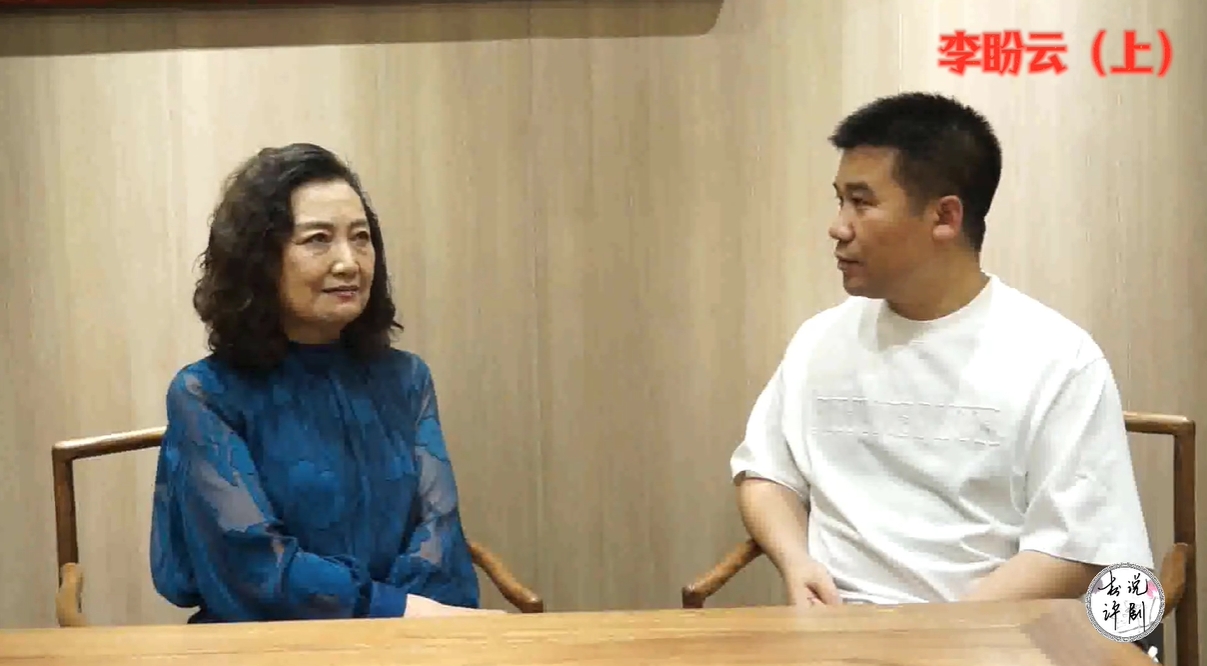 评剧新派传人李盼云