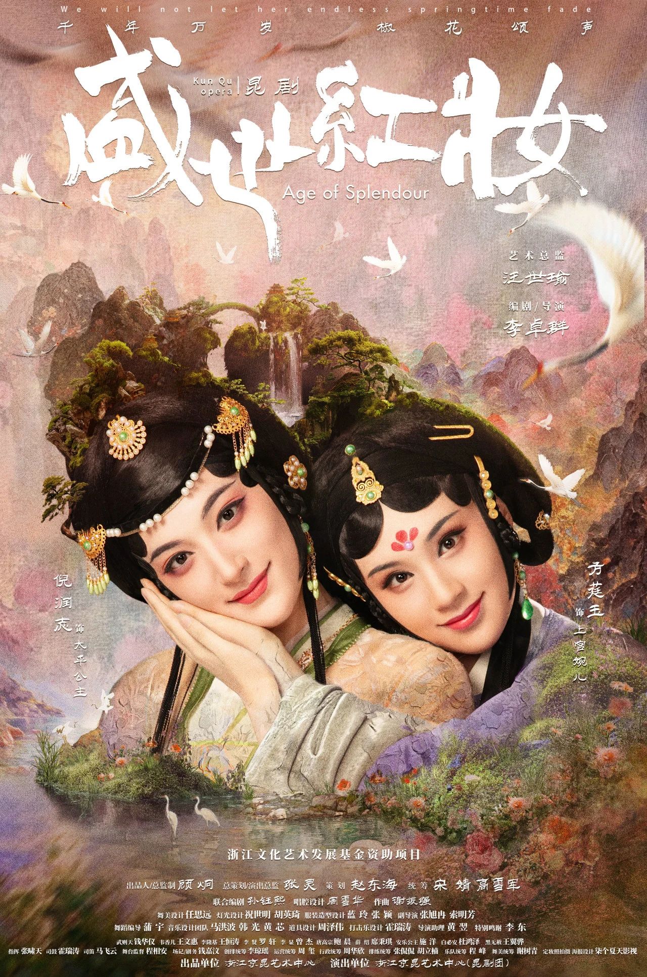 昆剧盛世红妆