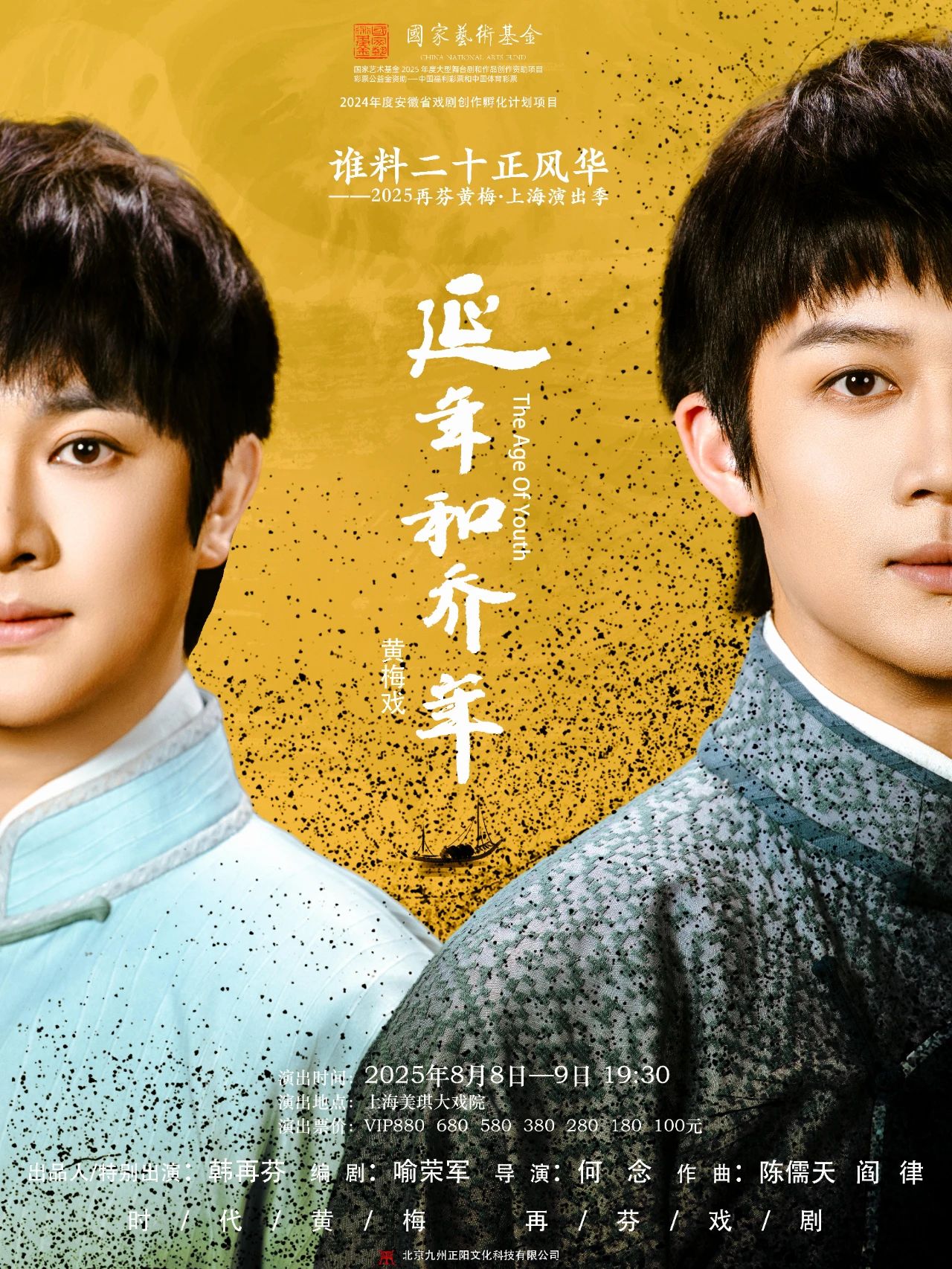 <a href=http://www.xiaopiaoyou.com/huangmeixidefayuandi/ target=_blank class=infotextkey>黄梅戏</a>延年和乔年