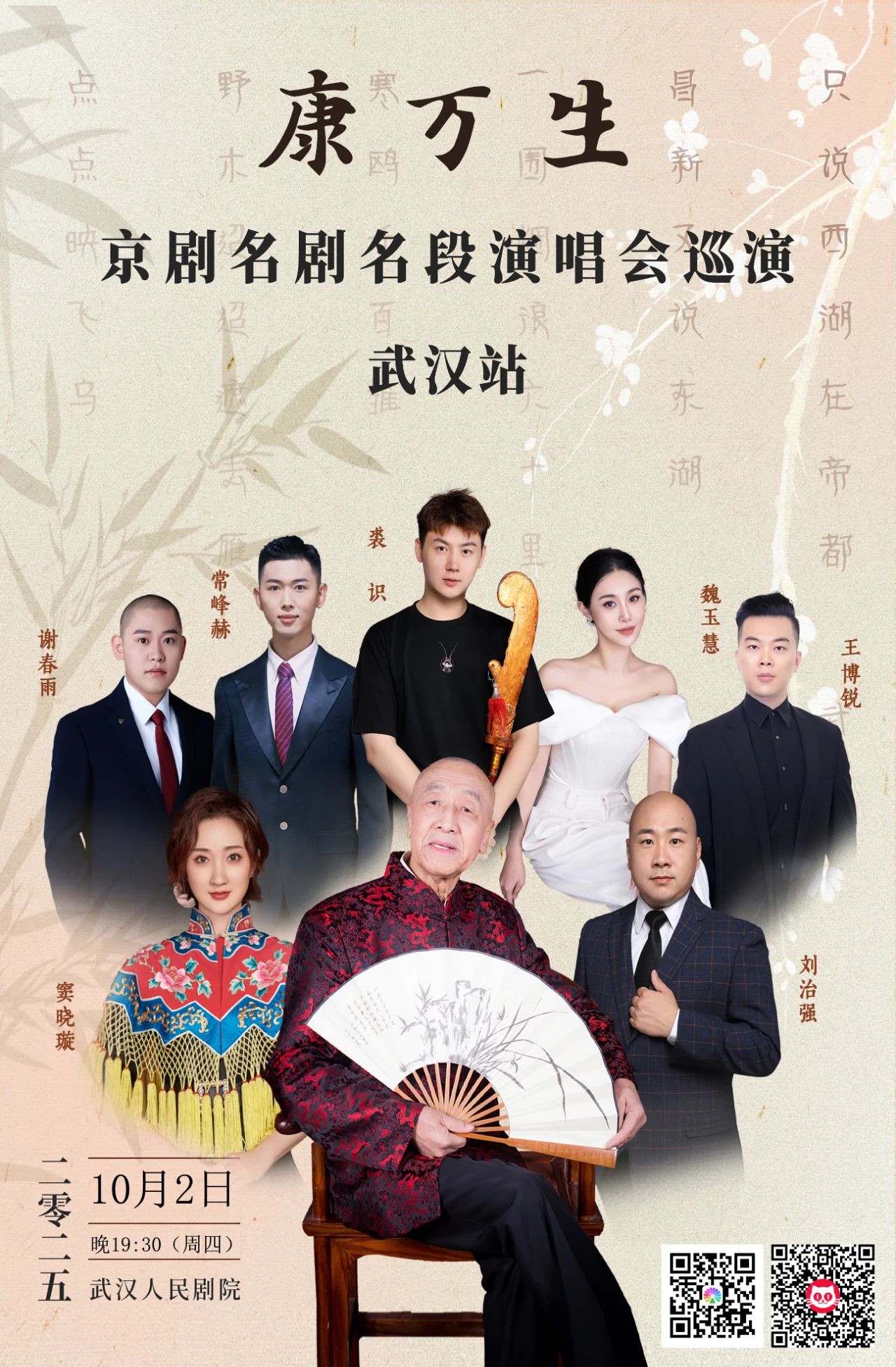 康万生<a href=http://www.xiaopiaoyou.com/jingjuguocui/ target=_blank class=infotextkey>京剧</a>名剧名段演唱会巡演