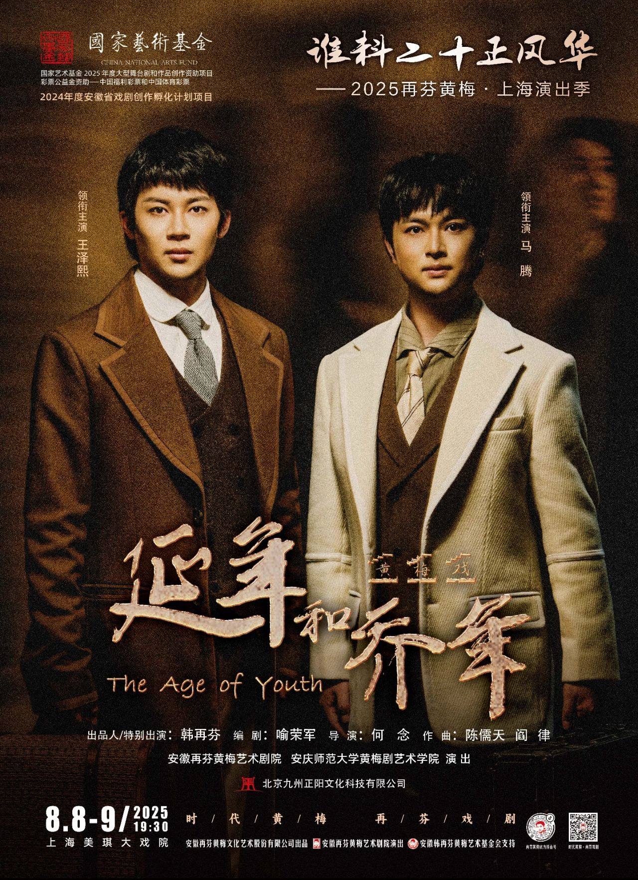 大型新编<a href=http://www.xiaopiaoyou.com/huangmeixidefayuandi/ target=_blank class=infotextkey>黄梅戏</a>延年和乔年