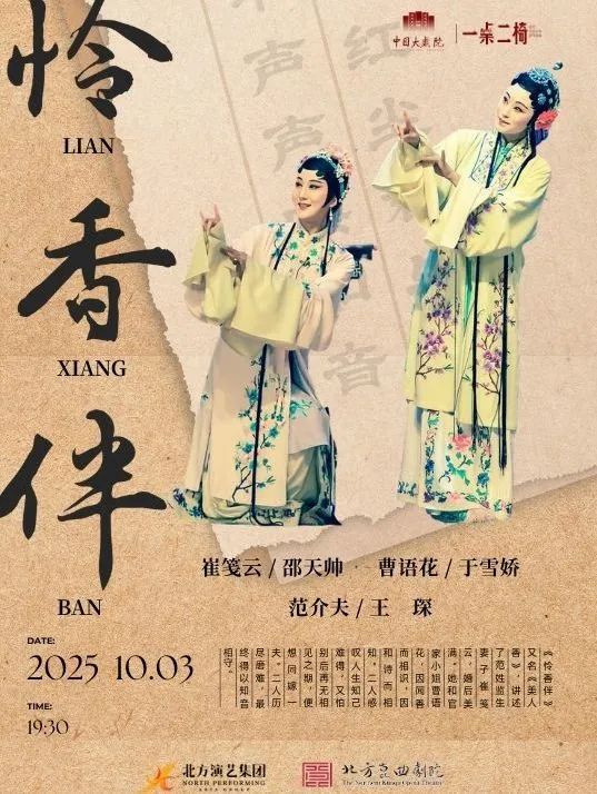 <a href=http://www.xiaopiaoyou.com/kunqufayuandi/ target=_blank class=infotextkey>昆曲</a>怜香伴