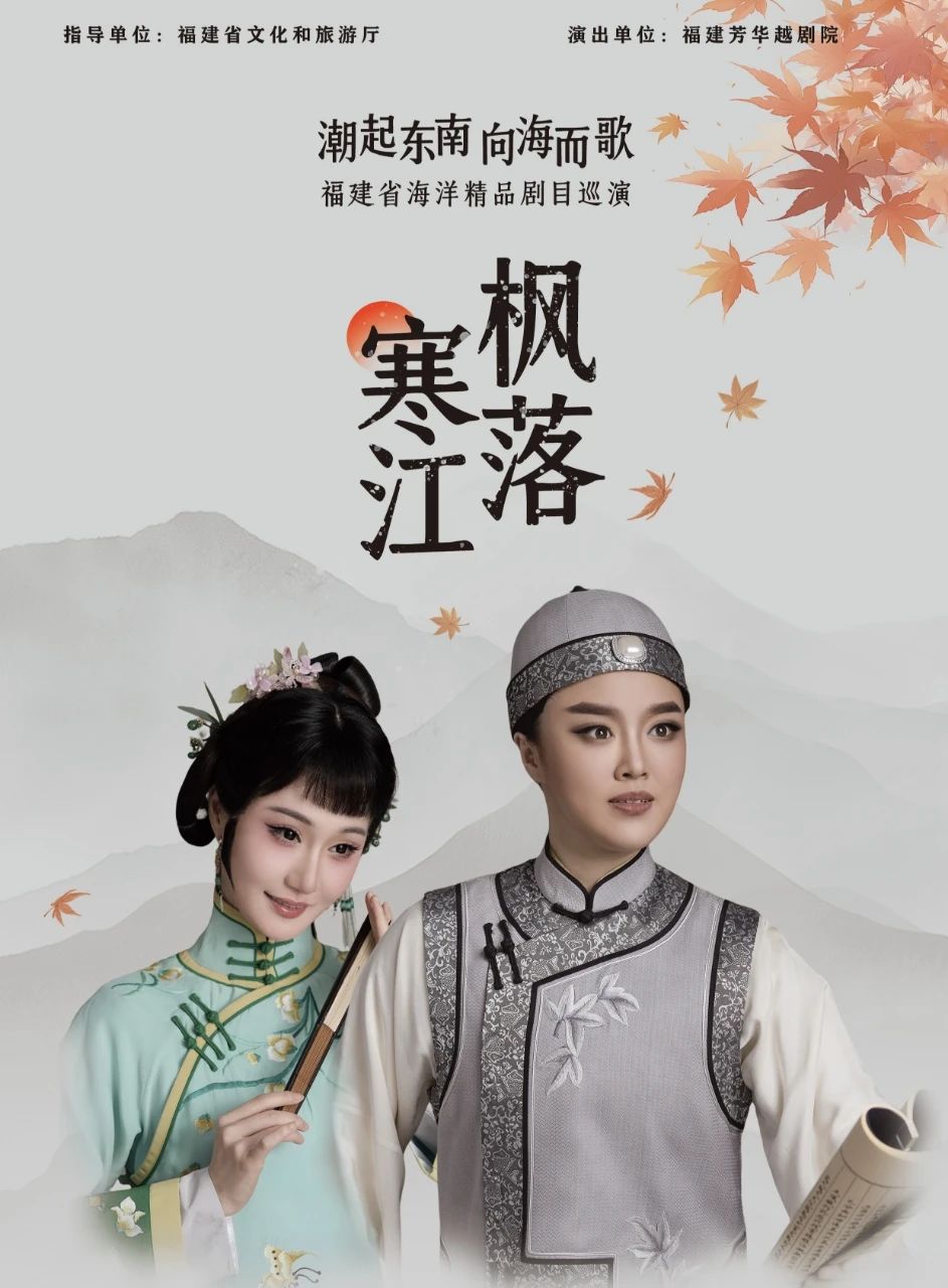 <a href=http://www.xiaopiaoyou.com/yuejudefayuandi/ target=_blank class=infotextkey>越剧</a>枫落寒江