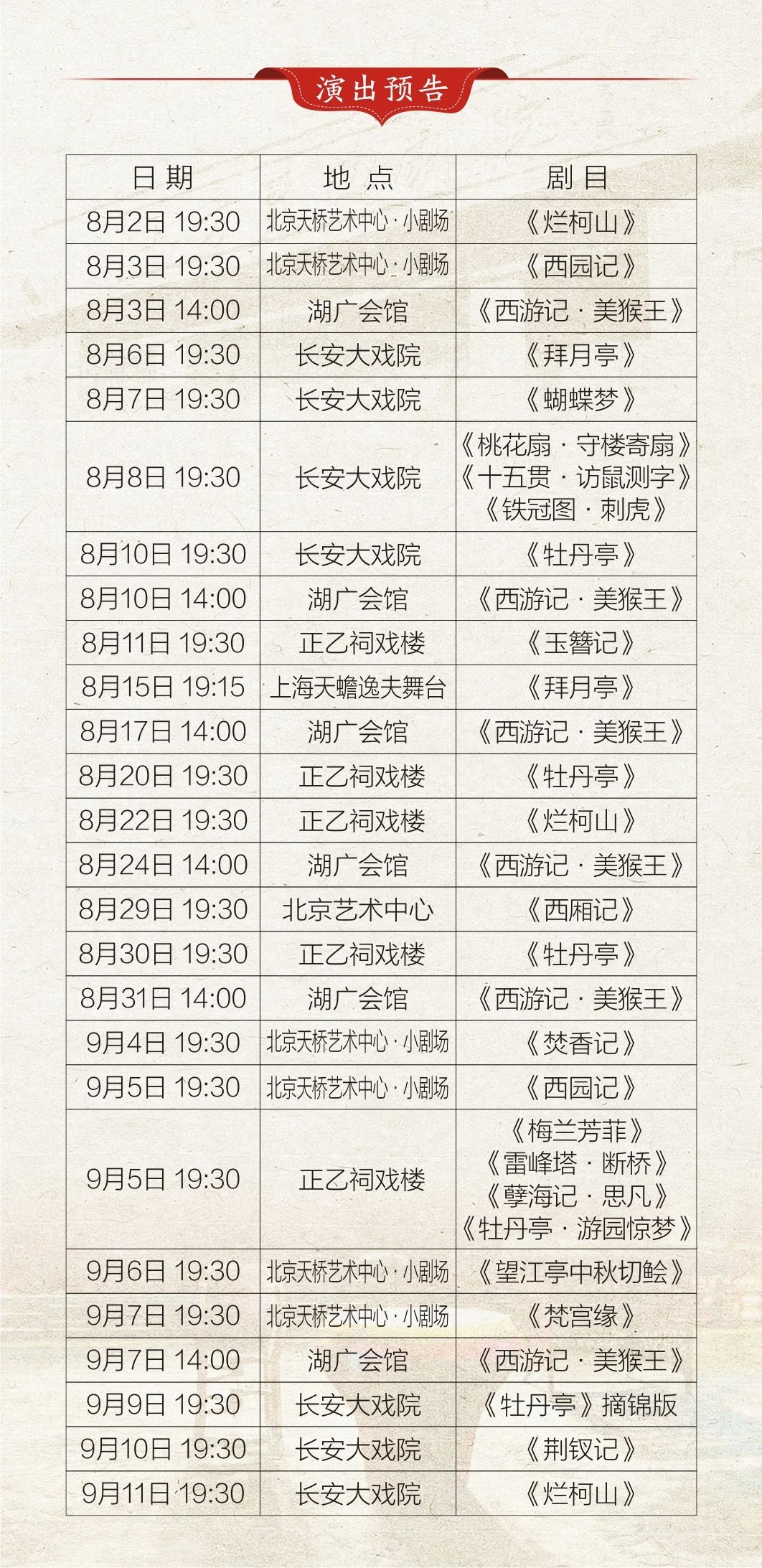 北方<a href=http://www.xiaopiaoyou.com/kunqufayuandi/ target=_blank class=infotextkey>昆曲</a>剧院于雪娇专场演出