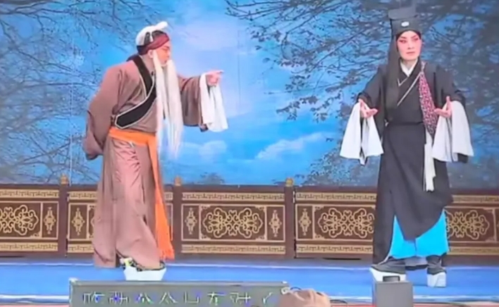 秦腔周仁回府