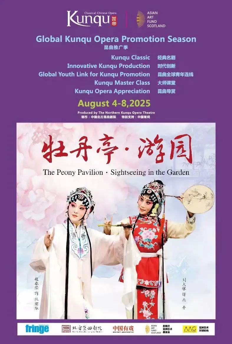 北方<a href=http://www.xiaopiaoyou.com/kunqufayuandi/ target=_blank class=infotextkey>昆曲</a>剧院实验<a href=http://www.xiaopiaoyou.com/kunqufayuandi/ target=_blank class=infotextkey>昆曲</a>《石头记》亮相爱丁堡艺穗节