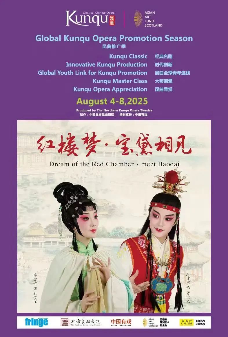 北方<a href=http://www.xiaopiaoyou.com/kunqufayuandi/ target=_blank class=infotextkey>昆曲</a>剧院实验<a href=http://www.xiaopiaoyou.com/kunqufayuandi/ target=_blank class=infotextkey>昆曲</a>《石头记》亮相爱丁堡艺穗节
