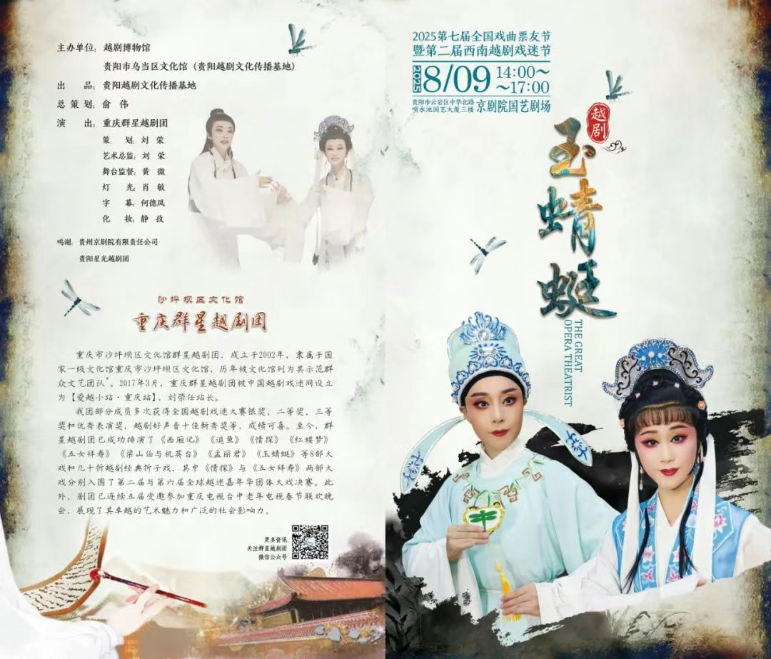 <a href=http://www.xiaopiaoyou.com/yuejudefayuandi/ target=_blank class=infotextkey>越剧</a>玉蜻蜓