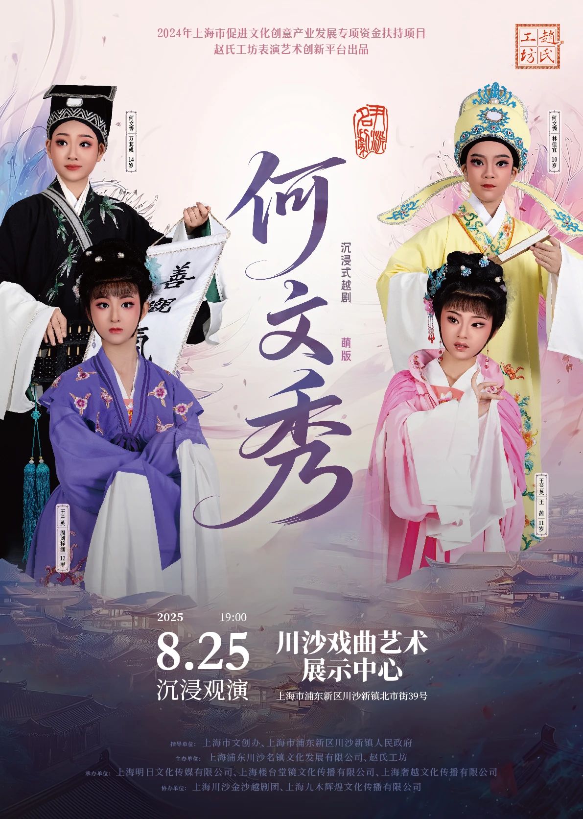 沉浸式<a href=http://www.xiaopiaoyou.com/yuejudefayuandi/ target=_blank class=infotextkey>越剧</a>萌版何文秀