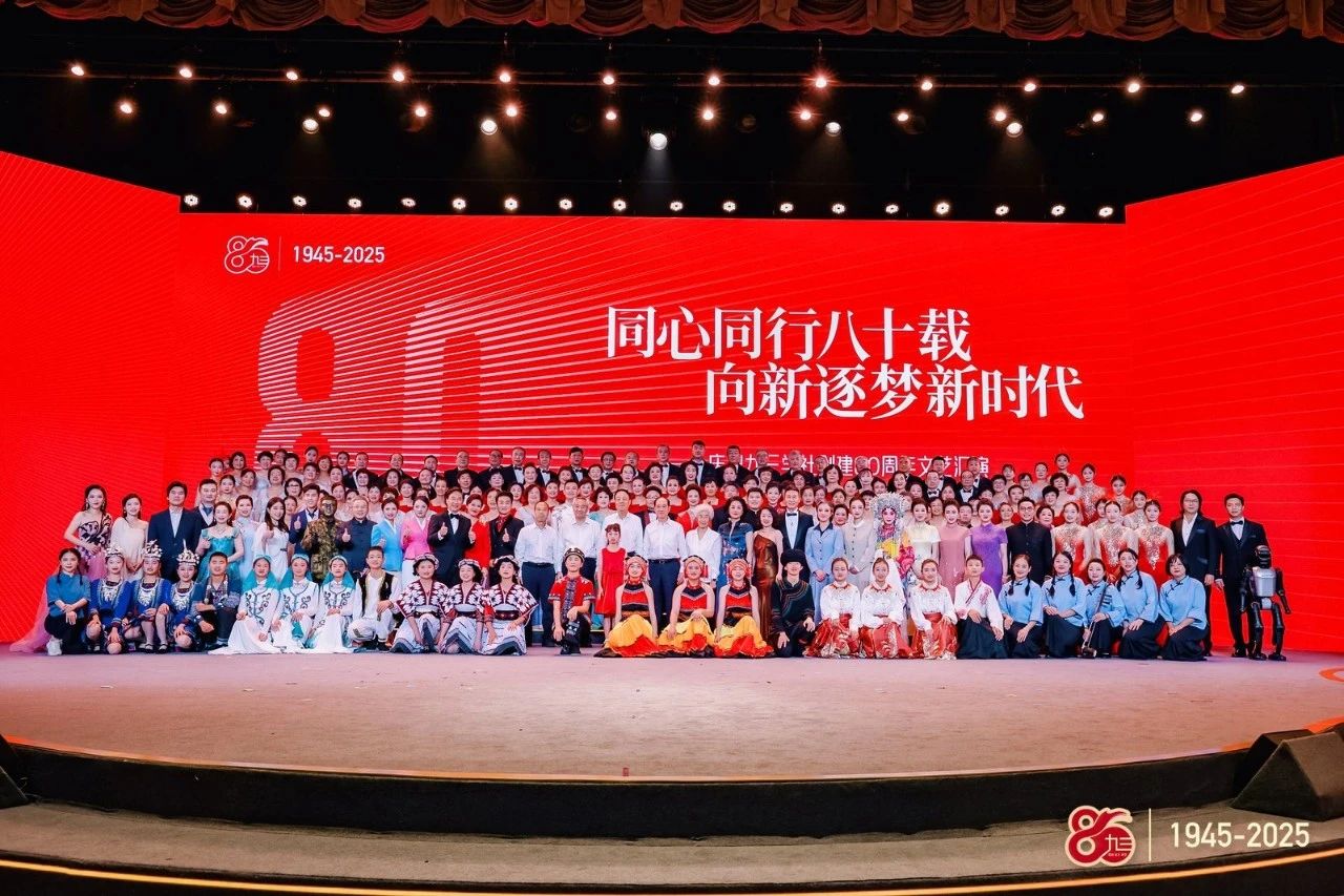 庆祝九三学社创建80周年文艺汇演在北京举行