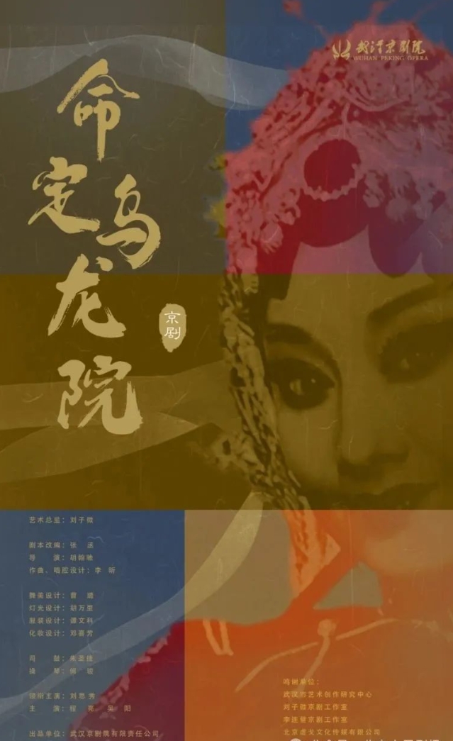 <a href=http://www.xiaopiaoyou.com/jingjuguocui/ target=_blank class=infotextkey>京剧</a>命定乌龙院
