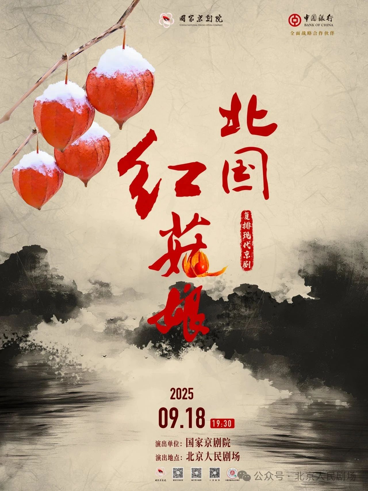 国家<a href=http://www.xiaopiaoyou.com/jingjuguocui/ target=_blank class=infotextkey>京剧</a>院复排现代<a href=http://www.xiaopiaoyou.com/jingjuguocui/ target=_blank class=infotextkey>京剧</a>北国红菇娘