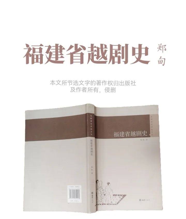 福建省<a href=http://www.xiaopiaoyou.com/yuejudefayuandi/ target=_blank class=infotextkey>越剧</a>史