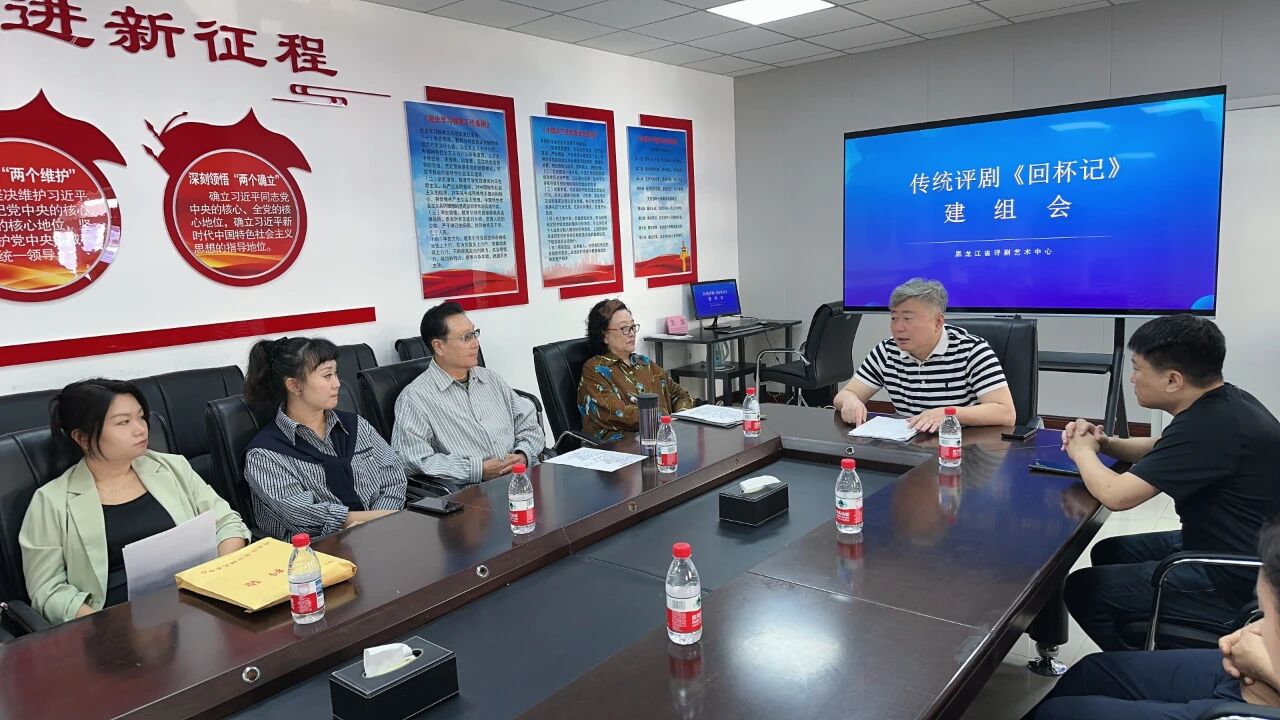 国家非物质文化遗产保护资金扶持剧目大型传统评剧《回杯记》正式建组