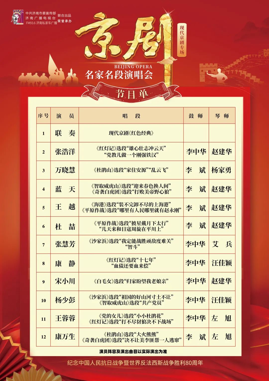 泉声曲韵<a href=http://www.xiaopiaoyou.com/jingjuguocui/ target=_blank class=infotextkey>京剧</a>名家名段演唱会