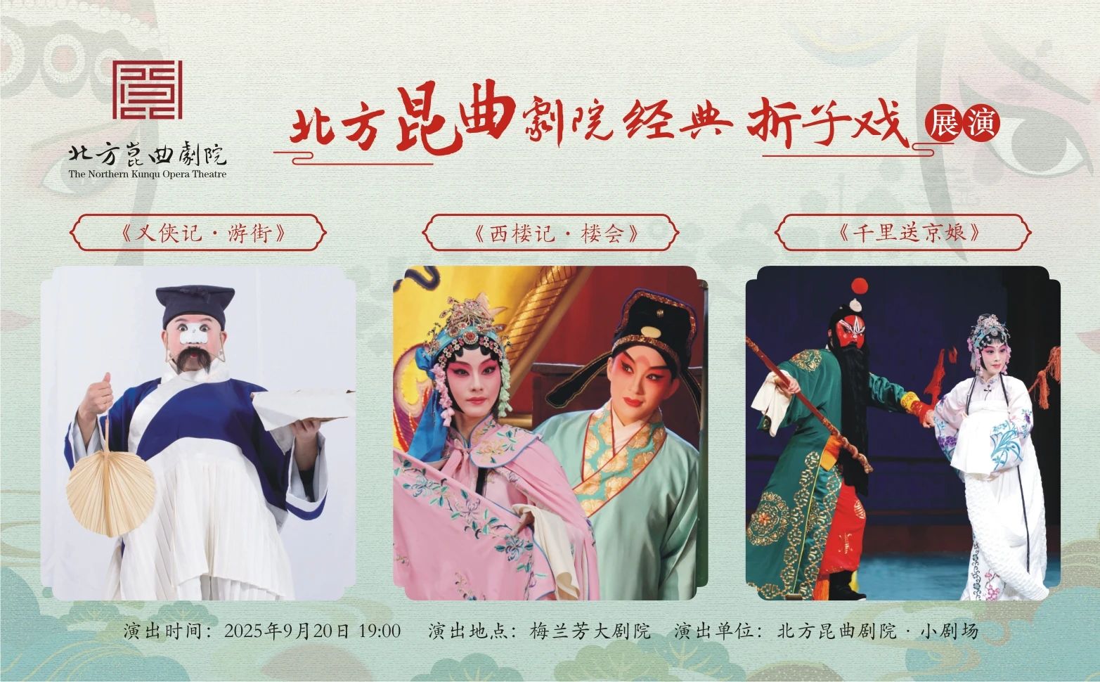 北方<a href=http://www.xiaopiaoyou.com/kunqufayuandi/ target=_blank class=infotextkey>昆曲</a>剧院经典折子戏展演