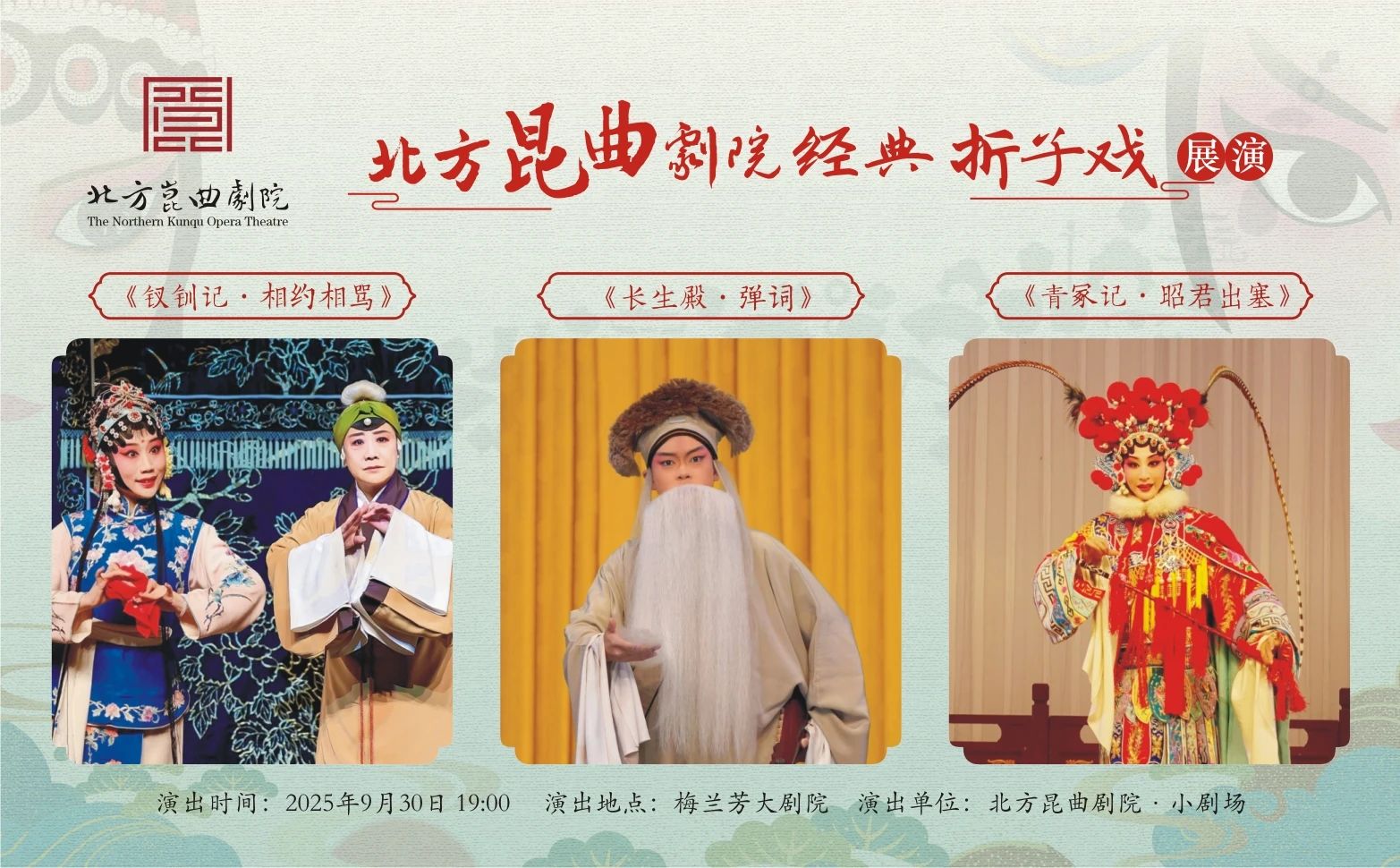 北方<a href=http://www.xiaopiaoyou.com/kunqufayuandi/ target=_blank class=infotextkey>昆曲</a>剧院经典折子戏展演