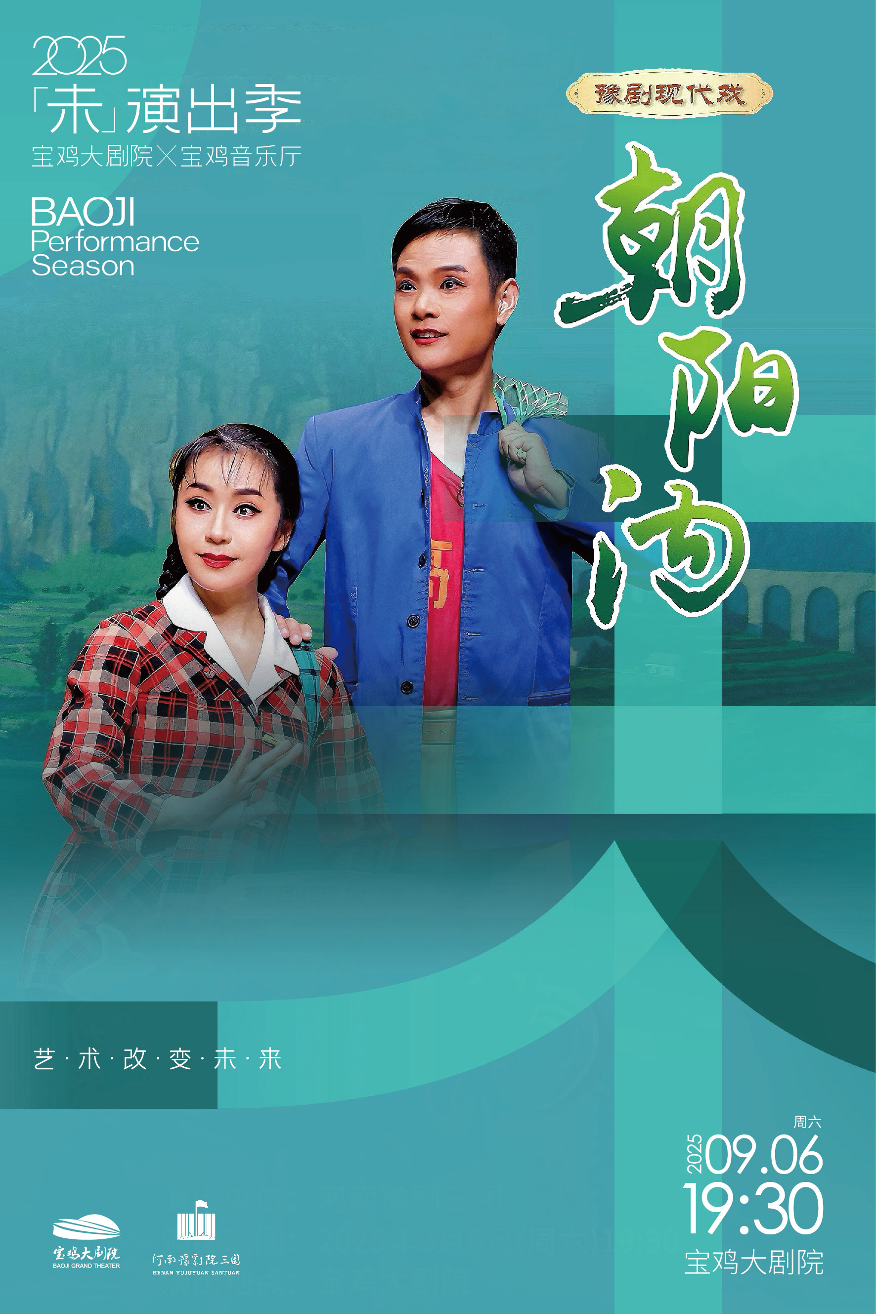 豫剧现代戏朝阳沟