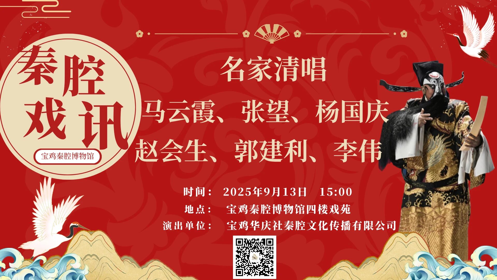 名家清唱