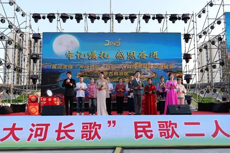 2025年黄河流域大河长歌民歌二人台传承发展交流展演